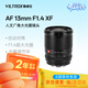 唯卓仕13mm F1.4自動(dòng)對焦鏡頭APS-C畫(huà)幅大光圈適用XF/E/Z卡口微單相機索尼口富士口尼康口超廣角定焦鏡頭 AF 13mm F1.4 XF（富士口） 官方標配