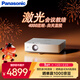松下（Panasonic）PT-LMX380C激光投影儀 辦公白天會(huì )議室專(zhuān)用培訓教學(xué)商務(wù)機（XGA 4000流明）