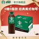 星巴克（Starbucks）星選 即飲咖啡 美式 270ml*15瓶 瓶裝咖啡飲料(新老包裝隨機發(fā)貨)