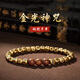 龍虎山金光咒手鏈朱砂手串道家文玩黃銅手飾護身符首飾本命年轉運棗木珠 【素款】雷擊木款