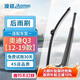 澳銘奧迪Q3后雨刷/后雨刮奧迪Q3【12-19款】后雨刷器/后雨刮器后窗后檔雨刮器原廠(chǎng)原裝尺寸A級膠條