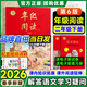 【2026春季】繪本課堂年級閱讀第六版一二三四五六年級下冊人教版全國通用小學(xué)生語(yǔ)文輔導資料課內課外拓展閱讀理解專(zhuān)項訓練123456年級上冊下冊年紀閱讀 年級閱讀二年級下（第6版）