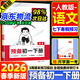 一本【預備初一下冊】2026春七年級下冊寒假預習銜接新教材全套人教版7下語(yǔ)數英小四門(mén)課堂筆記課本預習預備新初一寒假作業(yè) 預備初一下冊】七下 語(yǔ)文 人教版 一本七年級下冊