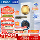 海爾（Haier）云溪4.0Pro滾筒洗烘套裝 10KG 懶人洗衣機+AI雙擎熱泵烘干機 換新補貼 75DW+75DW 【行業(yè)爆款】云溪4.0Pro 洗烘套裝 10kg