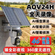 星煥燦AOV六電機太陽(yáng)能監控器攝像頭手機遠程360無(wú)死角高清夜視室外防水小鷹看看智能旋轉免充值終身流量 AOV雙畫(huà)面雙板【4G終身流量】 【星光全彩夜視+24時(shí)全天錄像】 永久免費循環(huán)錄像