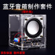 優(yōu)品沃目藍牙音箱小功放手機音響電子產(chǎn)品組裝DIY制作電路板焊接練習套件散件  套件+外殼