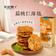 本宮餓了扁桃仁脆片薄燒餅干節日網(wǎng)紅健康風(fēng)味小吃休閑年貨零食80g