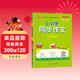 25春 小學(xué)同步作文 三年級 下冊 通用版 PASS綠卡圖書(shū) 語(yǔ)文閱讀課外書(shū)必讀 專(zhuān)項訓練作文入門(mén)寫(xiě)作