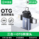 畢亞茲 otg轉接頭 三合一蘋(píng)果Type-C安卓手機外接u盤(pán)USB轉換器 iphone17-14promax連接相機/鍵鼠/讀卡器