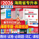 天一庫課海南專(zhuān)升本教材2026歷年真題試卷必刷2000題英語(yǔ)語(yǔ)文高數管理學(xué)高等數學(xué)計算機學(xué)前教育2026年海南省專(zhuān)升本復習資料考試用書(shū)自選 教材+試卷+必刷題 英語(yǔ)+語(yǔ)文