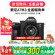 索尼/Sony A7M2  A7M3/a73 A7M4  A7C  A7CR 二手全畫(huà)幅4k高清視頻微單相機 A7M3+蔡司55/1.8【套機】 99新