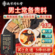 南同四海京仁堂淫羊藿巴戟天肉蓯蓉杜仲鎖陽(yáng)搭菟絲子中藥黃精枸杞養生茶包