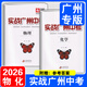 【廣州專(zhuān)版】實(shí)戰廣州中考2026數學(xué)英語(yǔ)語(yǔ)文物理化學(xué)思想品德道德與法治歷史中考復習資料題型精選拿高分試題北教傳媒 2026物理+化學(xué)2本