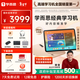 學(xué)而思經(jīng)典學(xué)習機（8+256GB）【國家補貼500元】精準學(xué)pro 護眼好屏 全學(xué)段 學(xué)習平板 11.45英寸