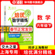 交大之星培優(yōu)滿(mǎn)分精練四五六年級上下冊英語(yǔ)數學(xué)語(yǔ)文五年級上冊六年級四年級五年級六年級下海滬教版小學(xué)同步專(zhuān)項訓練交大培優(yōu)滿(mǎn)分精煉 【新版現貨】6年級下 數學(xué)【同步2025春新教材】
