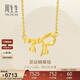 周生生新年禮物靈動(dòng)蝴蝶結項鏈 黃金足金項鏈 95306N計價(jià) 47厘米4.9克