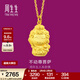 周生生情人節足金本命佛不動(dòng)尊菩薩生肖雞 生生有禮黃金吊墜89236P計價(jià) 2.13克(含工費100元)