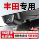 豐田亞洲龍凱美瑞卡羅拉雷凌RAV4榮放卡羅拉銳放專(zhuān)用行車(chē)記錄儀 【雙鏡頭】2160P（4K）+無(wú)卡 【循環(huán)錄制+智捕車(chē)牌+停車(chē)監控】