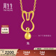 周生生黃金吊墜生生有禮足金十二生肖小兔子掛墜不含項鏈91907P計價(jià) 1.65克(含工費130元)