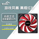 先馬（SAMA）游戲風(fēng)暴黑框紅葉 12cm機箱風(fēng)扇散熱 9扇葉/5V低電壓?jiǎn)?dòng)/安靜低噪音/小3Pin+大D(4Pin)雙接口