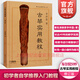 古琴實(shí)用教程 修訂版 李祥霆 古琴初學(xué)入門(mén)教材 古琴曲譜書(shū)籍 自學(xué)推薦入門(mén) 上海音樂(lè )出版社