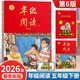 2026春年級閱讀五年級下冊繪本課堂五年級下第6版小學(xué)繪本課堂年級閱讀人教版教材同步輔導資料五年級課外拓展閱讀書(shū)
