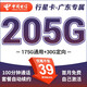 中國電信電信流量卡39元套餐行星卡寒梅卡星卡5g不限速優(yōu)惠期長(cháng)語(yǔ)音卡高速大流量卡 只發(fā)廣東-行星卡39元205G+100分鐘+首免