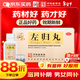 仲景 左歸丸45g 滋腎補陰  用于真陰不足 腰酸膝軟 盜汗 神?？谠?含鹿角膠 男科用藥左歸飲