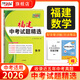 天利38套福建中考真題試卷福建省中考試題精選各地市歷年中考語(yǔ)文數學(xué)英語(yǔ)物理化學(xué)道法歷史地理生物真題中考真題卷初三真題試卷套卷全套天利三十八套官方旗艦店 【2026福建中考適用】數學(xué)