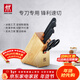雙立人（ZWILLING）刀具套裝家用菜刀切菜刀水果刀切肉刀剪刀刀架廚房刀廚具全套 enjoy刀具5件套