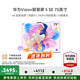 華為（HUAWEI）Vision智慧屏 5SE系列 鴻蒙AI搜片4K超級投屏240Hz超高清MiniLED智能平板電視機[煥新補貼15%] 75英寸 華為vision 5SE[送普通掛架]