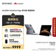 HUAWEI MatePad Edge 柔光版 14.2英寸 華為鴻蒙二合一平板電腦筆記本 辦公24G+1TB 深空灰 鍵盤(pán)套裝