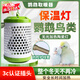 曇蓓漫鸚鵡保溫燈幼鳥(niǎo)取暖器鳥(niǎo)籠蘆丁雞八哥專(zhuān)用取暖燈加溫燈過(guò)冬神器 防燙取暖燈罩+50w陶瓷燈1個(gè) 【無(wú)光加熱/防燙燈罩】