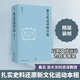 新文化運動(dòng)的興起四川人民出版社桑兵 著(zhù) 精裝 書(shū)籍 圖書(shū)