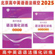 包郵2025北京高中英語(yǔ)語(yǔ)法強化訓練 語(yǔ)法填空 北京高中高考英語(yǔ)語(yǔ)法復習語(yǔ)法單句語(yǔ)法填空練習專(zhuān)項訓練高考真題模擬題精選高一高二高三 賴(lài)麗燕朱京力