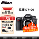 尼康D7500 D7200 D7100 D7000 D7200 單反相機 中高清旅游照相機 尼康D7100單機 官方標配