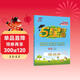 2026春新版 五星學(xué)霸四年級下冊英語(yǔ)譯林版YL江蘇蘇教SJ 經(jīng)綸5星學(xué)霸4下課本同步作業(yè)本天天練習冊