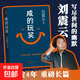 咸的玩笑 劉震云 2025年新書(shū) 咸得玩笑閑得玩笑劉震云 茅盾文學(xué)獎獲得者作品 一句頂一萬(wàn)句 我不是潘金蓮 溫故一九四二馮小剛導演電影原著(zhù)改編 現貨 咸的玩笑 劉震云-咸的玩笑