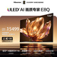 海信電視E8Q 100吋 信芯H6 5200分區U+MiniLED 黑曜屏Pro 330Hz 帝瓦雷音響 國家補貼世界杯電視100E8Q