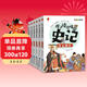 孩子讀得懂的史記 全6冊 彩繪注音版史記 中國歷史知識中華上下五千年小學(xué)生三四五年級課外必讀物兒童禮物 中小學(xué)生三四五六年級寒假閱讀書(shū)目 兒童年貨節送禮