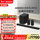 索尼（SONY）HT-A9000 全景聲 回音壁套裝 360智能穹頂 4K/120Hz VRR ALLM 家庭影院 Soundbar 電視音響 藍牙 HT-A9000+SW5+RS5至尊環(huán)繞套裝