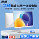 華碩一體機電腦臺式機英特爾14代酷睿i5家用設計商用辦公學(xué)習政府企業(yè)補貼采購易配PBA獨顯電腦整機 24英寸【16+512G+仰俯丨9D藍光全面屏】 【全能】20核芯酷睿i5/終端AI+暢玩3A
