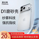 圖拉斯支點(diǎn)殼 D1【裸感磨砂丨拒絕指紋】適用iphone17promax手機殼蘋(píng)果16pro全包防摔散熱透明磨砂超薄 iPhone 17 Pro Max 透明磨砂|輕薄裸感