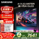 三星頂奢款 55S85F 55英寸 OLED AI電視 超薄4K 120Hz 無(wú)開(kāi)機廣告 QA55S85FAEXXZ
