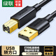 綠聯(lián)USB打印機線(xiàn)方口惠普打印機線(xiàn)電腦連接線(xiàn)佳能愛(ài)普生兄弟usb2.0筆記本打印線(xiàn)延長(cháng)線(xiàn) 【USB2.0轉方口丨膠殼鍍金】US135 2米
