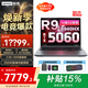 聯(lián)想拯救者R9000P 補貼電競游戲本 y學(xué)生打瓦三角洲 來(lái)酷戰7000 滿(mǎn)血RTX5070可選筆記本電腦ES11B 滿(mǎn)血RTX5060/R9-8940HX/戰7000 灰 16G 1T 升級 官方正