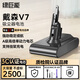 綠巨能（llano）適用戴森Dyson電池V7吸塵器充電鋰電池SV11 V7 Animal/Trigger/Motorhead Pro/等 2500mAh