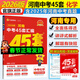 【河南專(zhuān)用】河南中考45套匯編2026英語(yǔ)金考卷中考真題特快專(zhuān)遞各地期末歷年模擬試卷原創(chuàng  )題訓練分類(lèi)卷初中初三復習資料全套天星教育 化學(xué)（26新版）