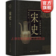 【可選】中國斷代史 系列套裝全13種17冊  明史 戰國史 西周史 春秋史 宋史 清史 魏晉南北朝史學(xué) 楊寬 王仲犖等 上海人民出版社 宋史