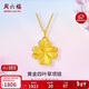 周六福幸運四葉草黃金吊墜女生日禮物硬金定價(jià)A0414011 不含鏈 約1.12g